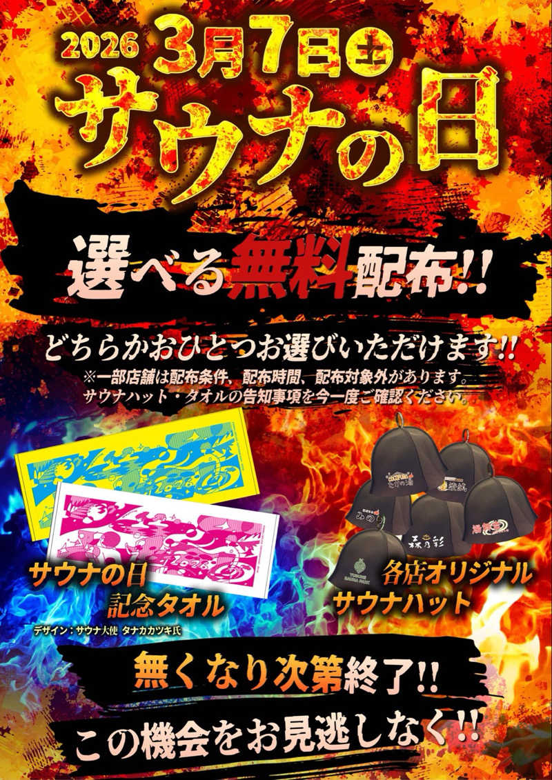 だいや 毎日サ活さんのYUBUNE SAUNA PARK はにゅうの湯のサ活写真