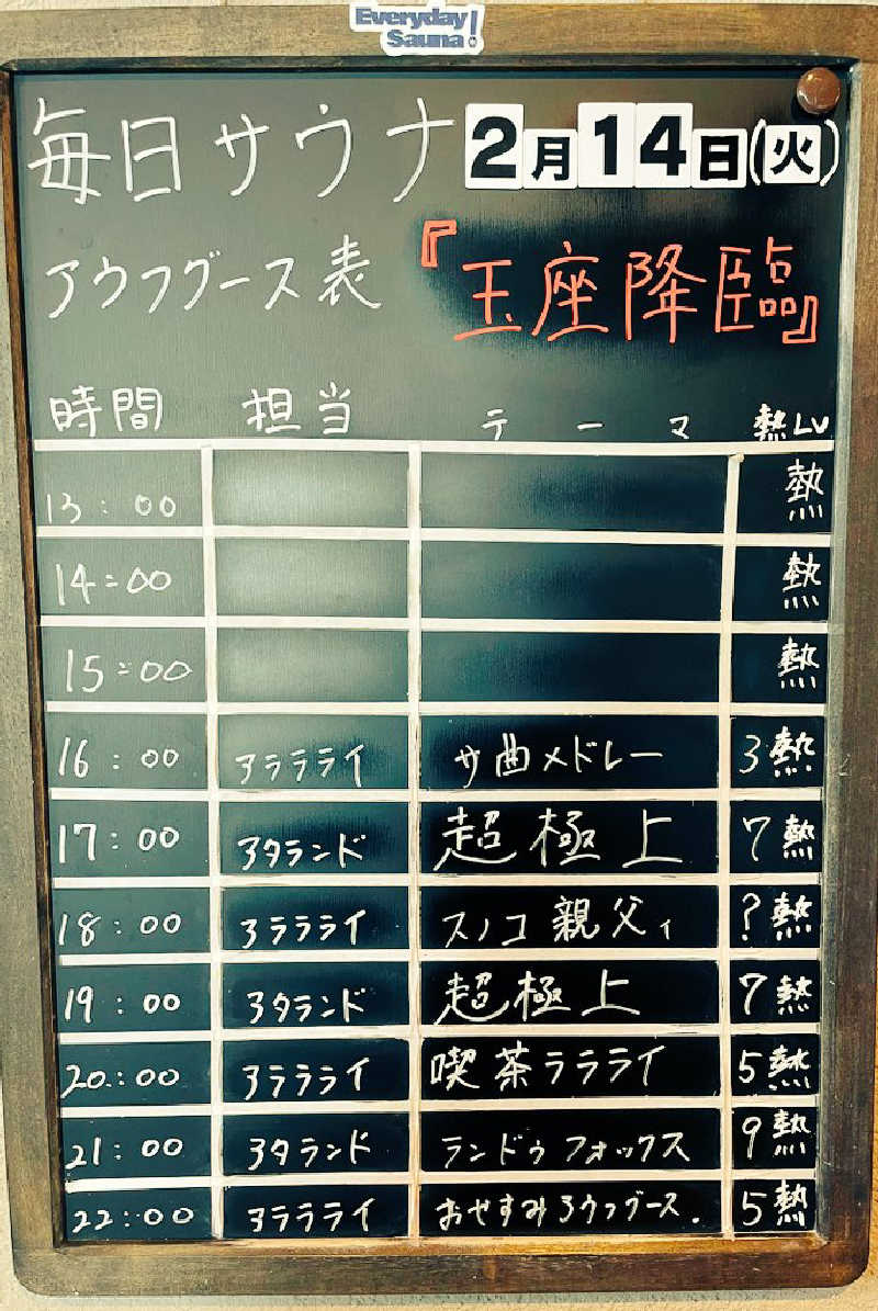 星埜トラベル株式会社さんの毎日サウナ 前橋本店のサ活写真