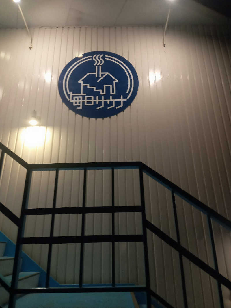 星埜トラベル株式会社さんの毎日サウナ 前橋本店のサ活写真