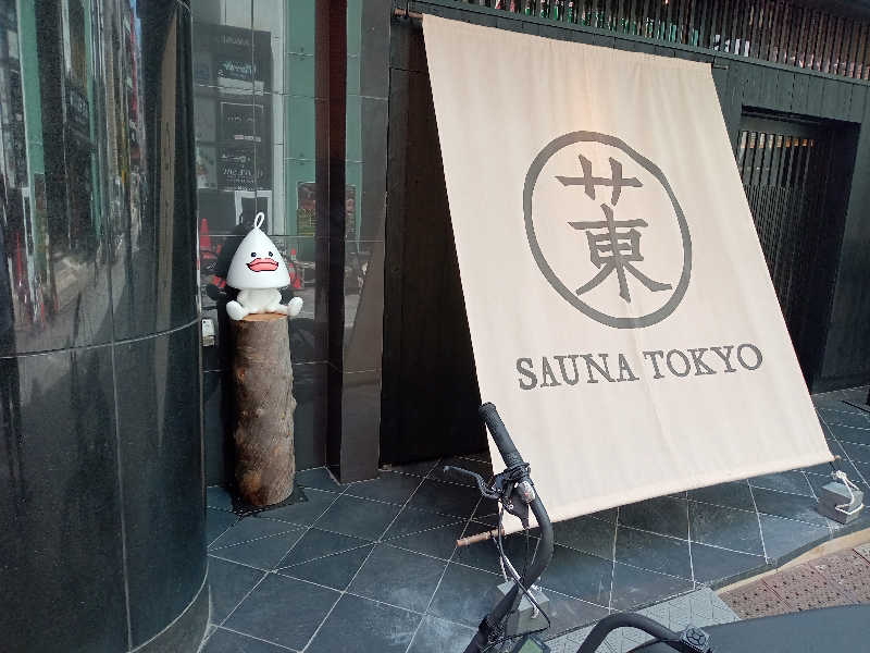 星埜トラベル株式会社さんのサウナ東京 (Sauna Tokyo)のサ活写真