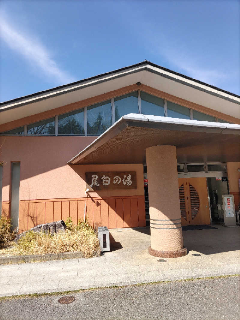 kenkenpaさんの尾白の湯のサ活写真