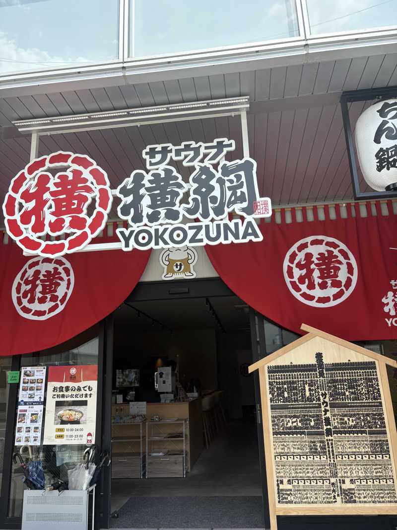 アンブレボーイさんのサウナ横綱 本川越店のサ活写真