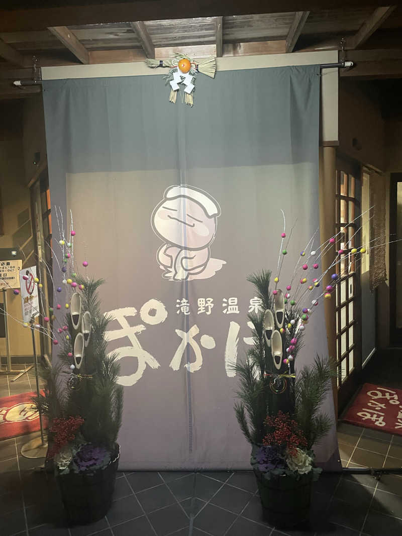 Hisさんの滝野温泉ぽかぽのサ活写真