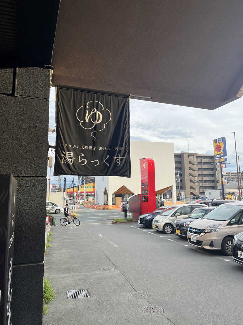 まっつーさんのサウナと天然温泉 湯らっくすのサ活写真