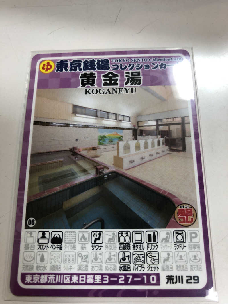 ねこまんまさんの黄金湯のサ活写真