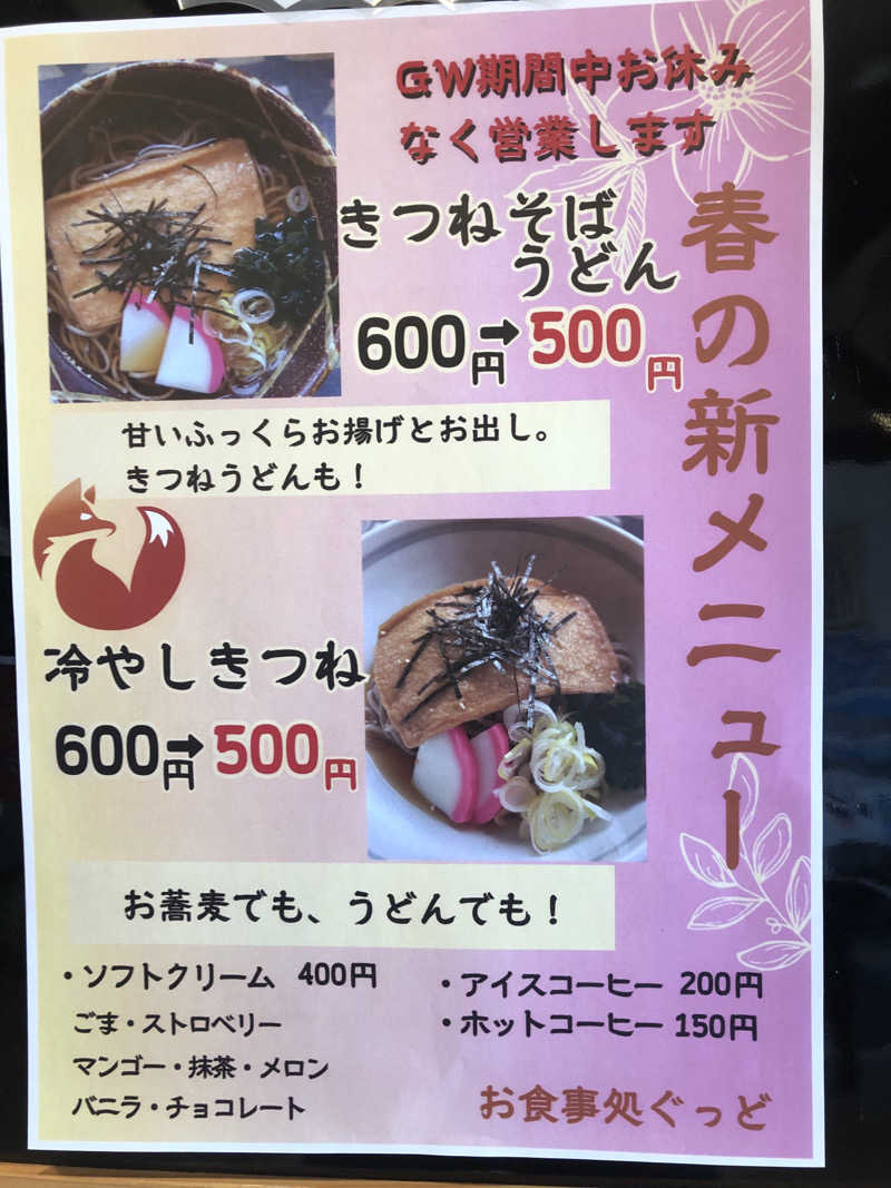 ねこまんまさんのつがる市車力ウェルネスセンター しゃりき温泉のサ活写真