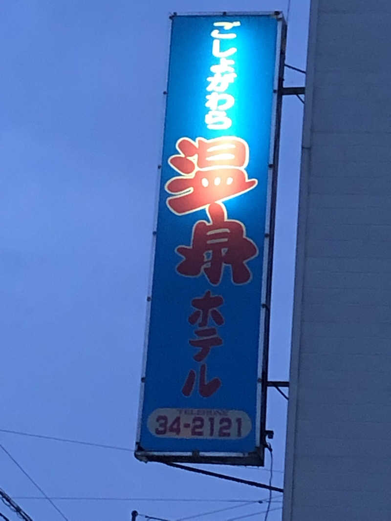 ねこまんまさんの五所川原温泉ホテルのサ活写真