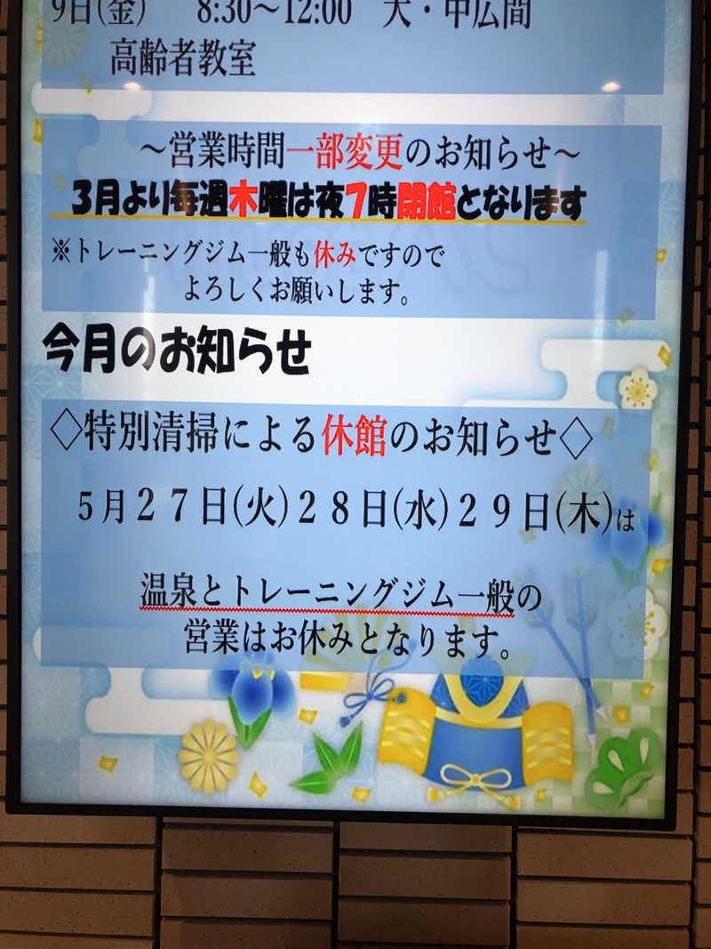 ねこまんまさんの中泊町総合福祉健康センター 湯らぱーくのサ活写真