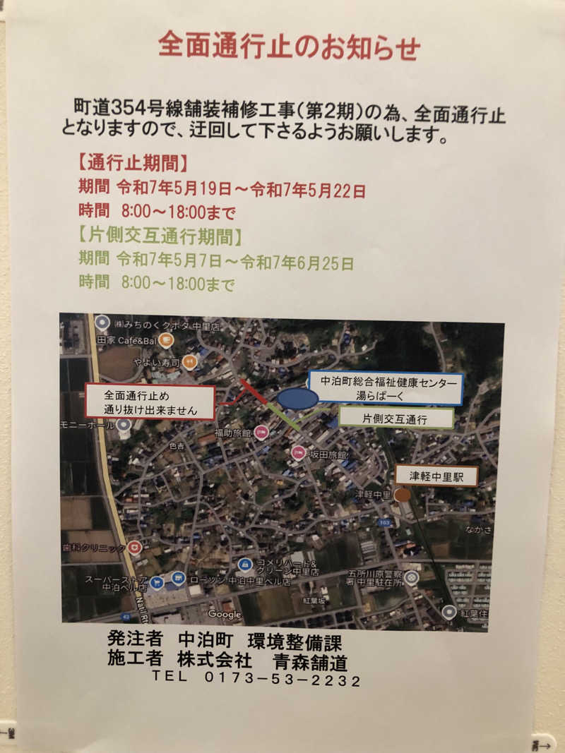 ねこまんまさんの中泊町総合福祉健康センター 湯らぱーくのサ活写真