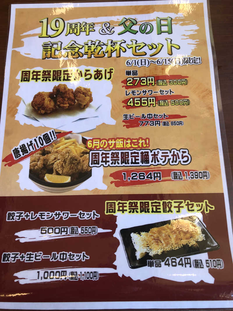 ねこまんまさんの極楽湯 青森店のサ活写真
