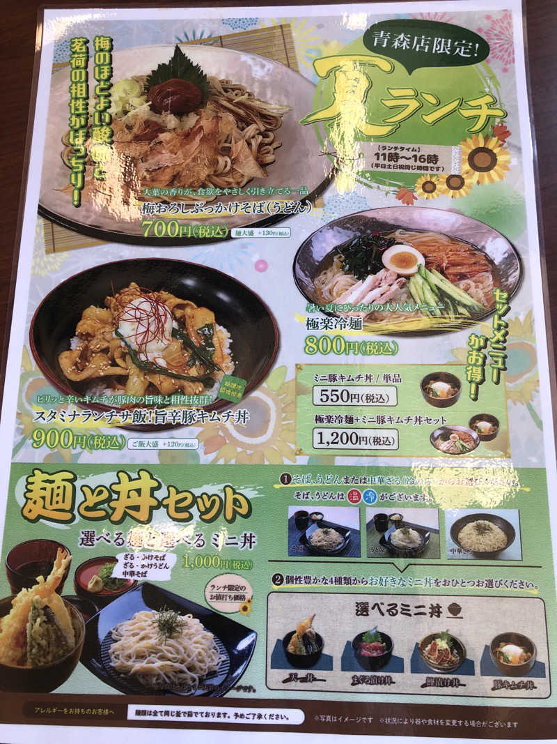 ねこまんまさんの極楽湯 青森店のサ活写真