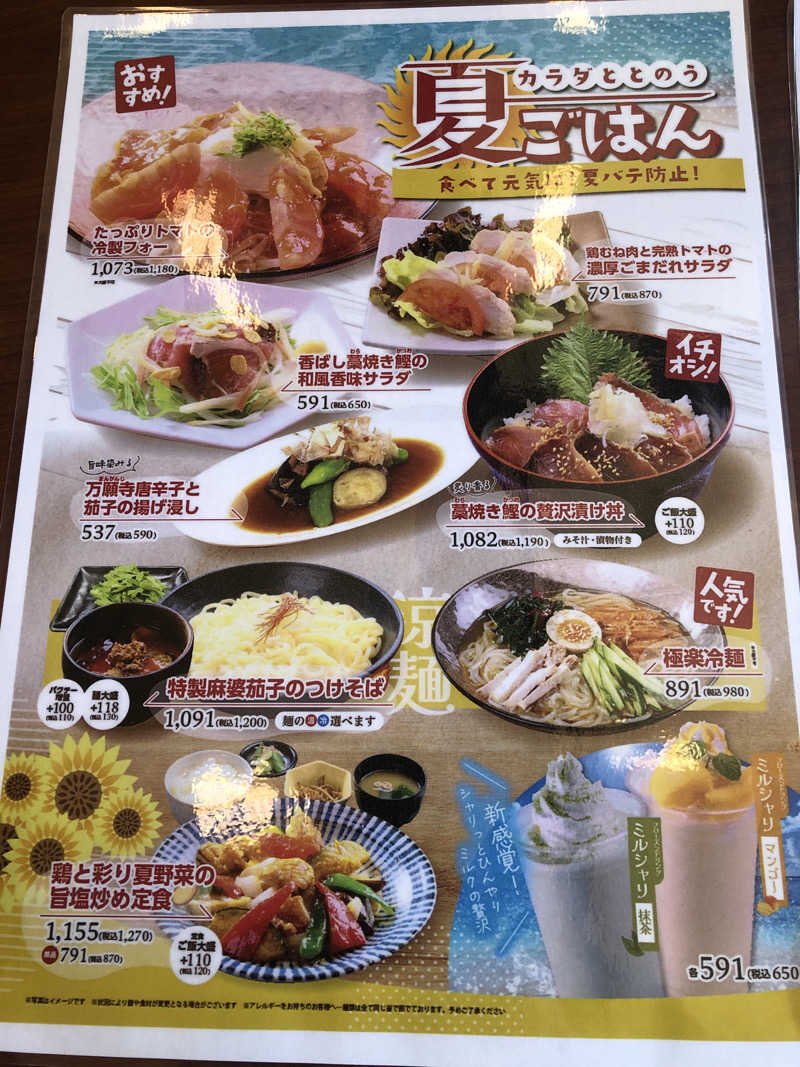 ねこまんまさんの極楽湯 青森店のサ活写真