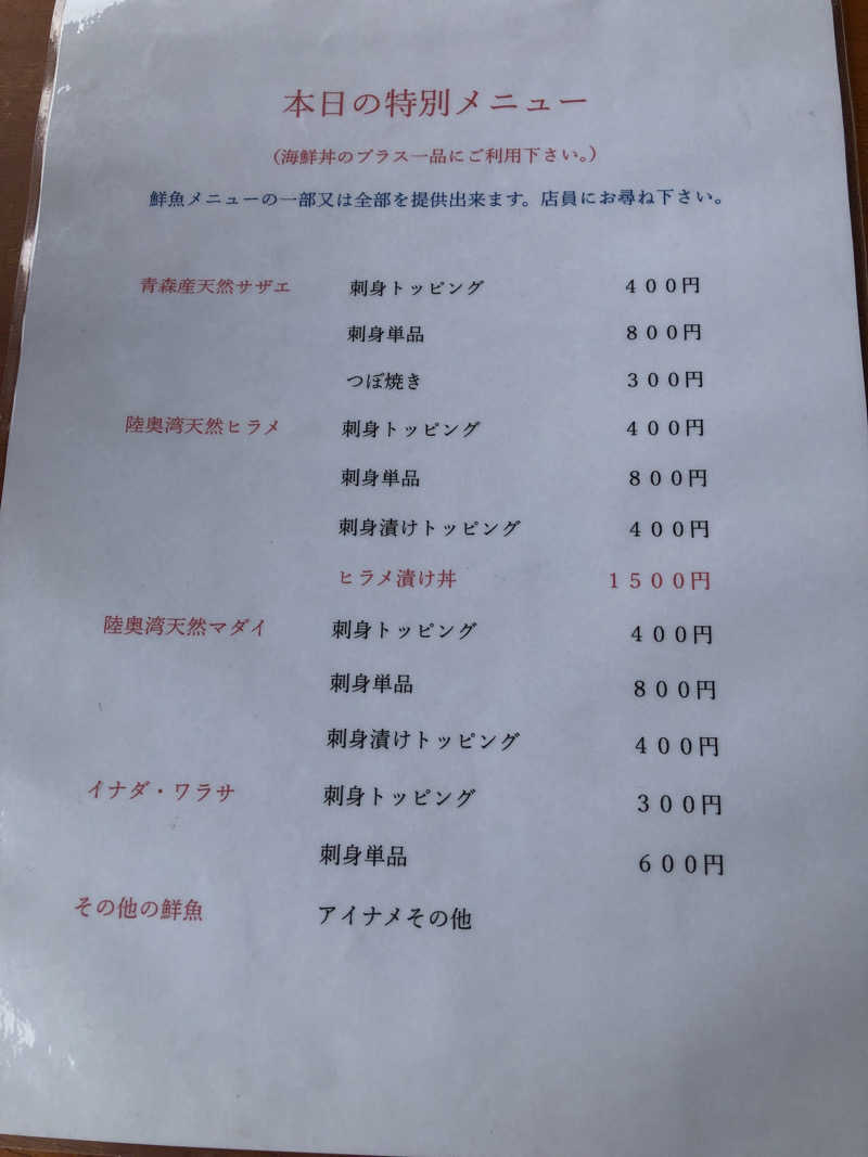 ねこまんまさんの極楽湯 青森店のサ活写真