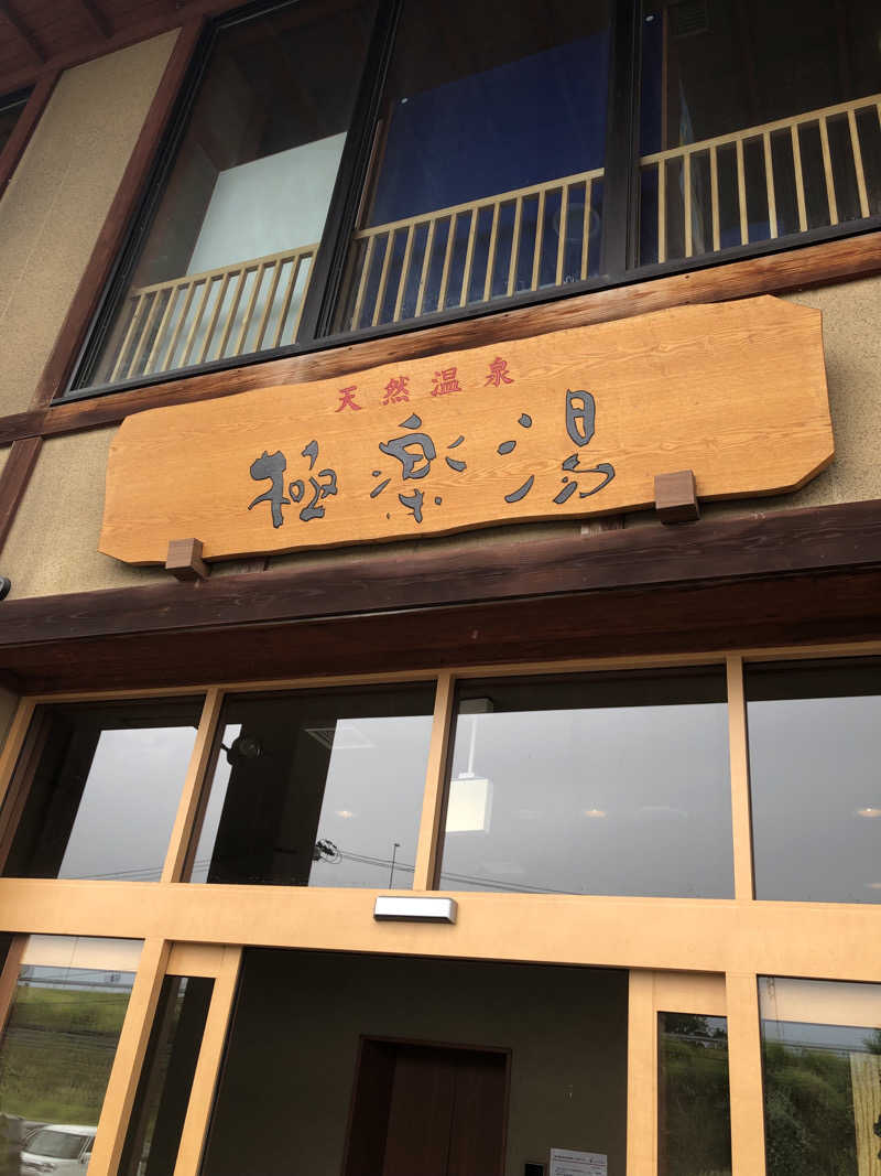 ねこまんまさんの極楽湯 青森店のサ活写真