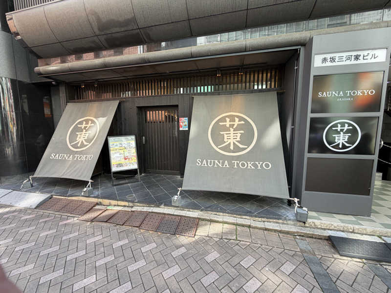 鈴木 幸太朗さんのサウナ東京 (Sauna Tokyo)のサ活写真
