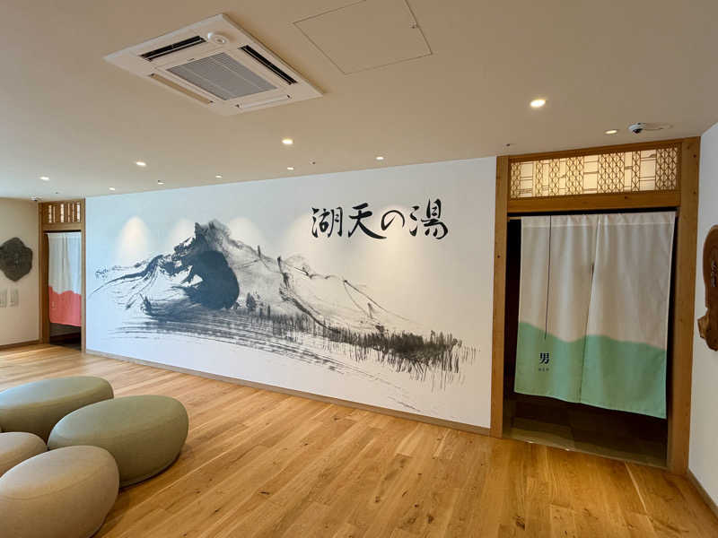 アキさんの白樺リゾート 池の平ホテル「湖天の湯」のサ活写真