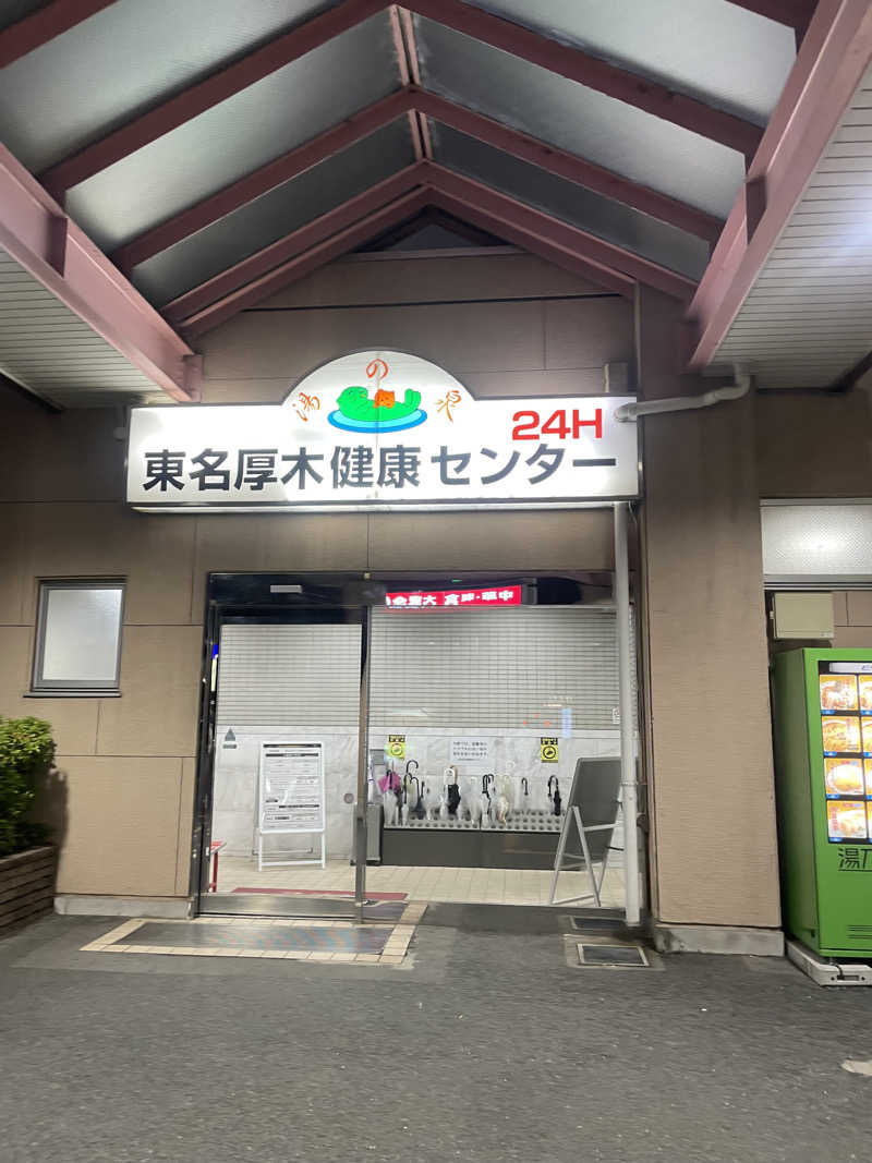 いーはんさんの湯乃泉 東名厚木健康センターのサ活写真