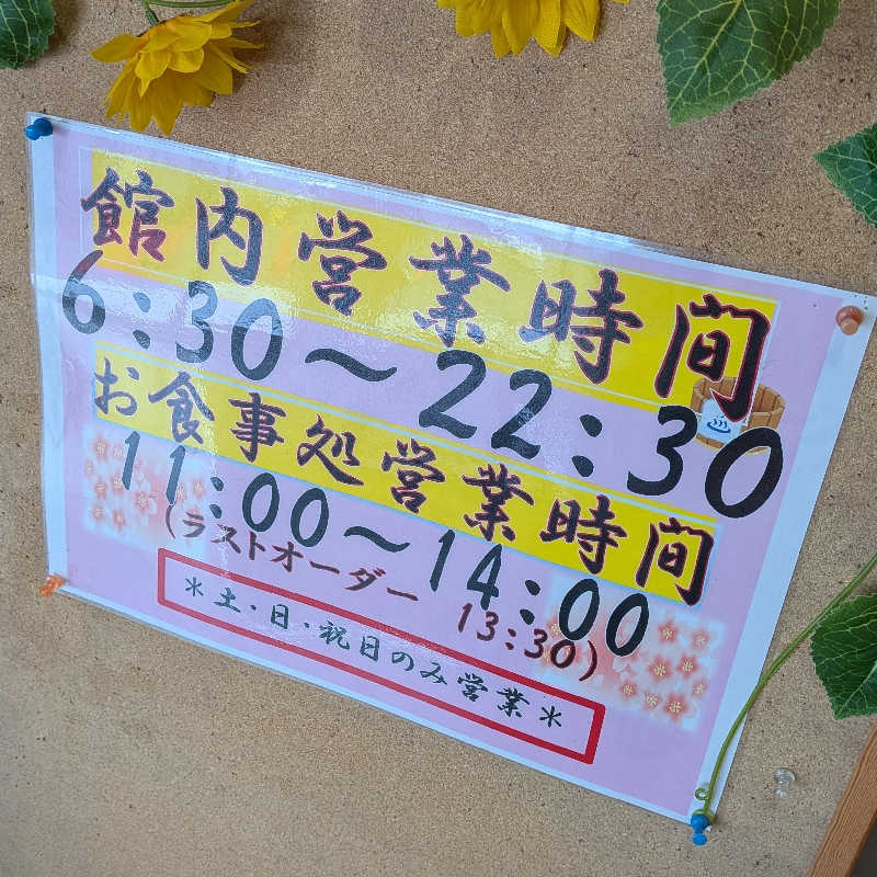 トモユキさんの天然温泉・お食事処 花の湯のサ活写真
