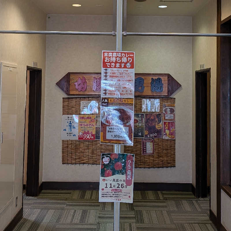 トモユキさんのつがる市車力ウェルネスセンター しゃりき温泉のサ活写真