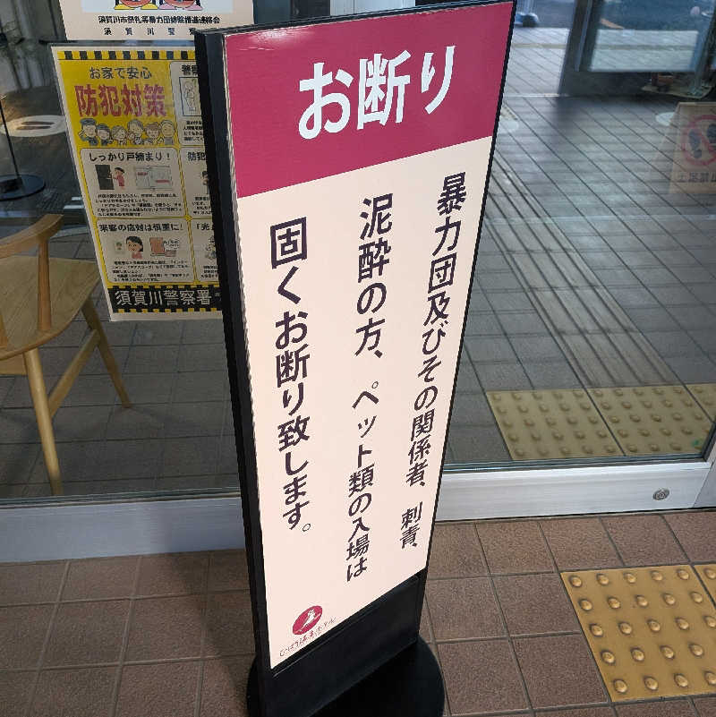 トモユキさんのひばり温泉のサ活写真