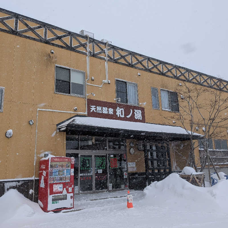 トモユキさんの天然温泉 和ノ湯のサ活写真