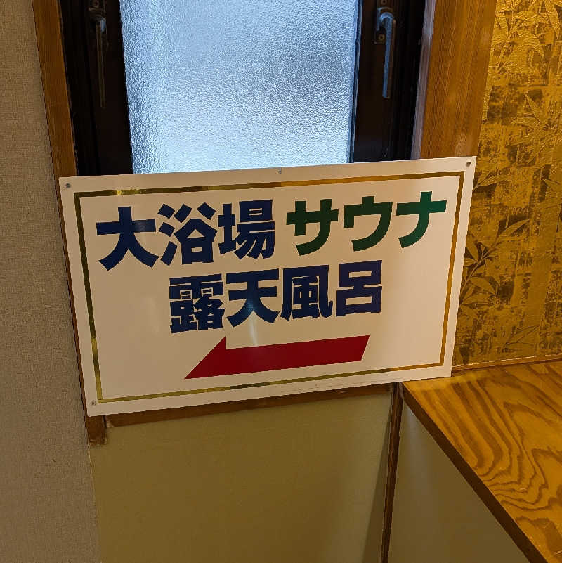 トモユキさんの伊東園ホテルニューさくらのサ活写真