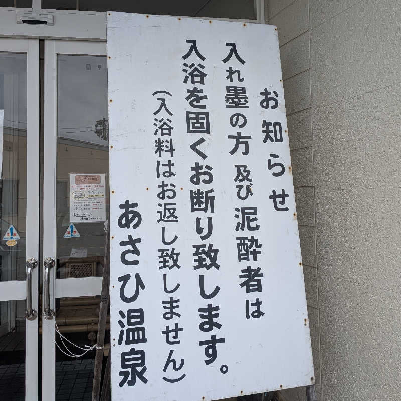 トモユキさんのあさひ温泉のサ活写真