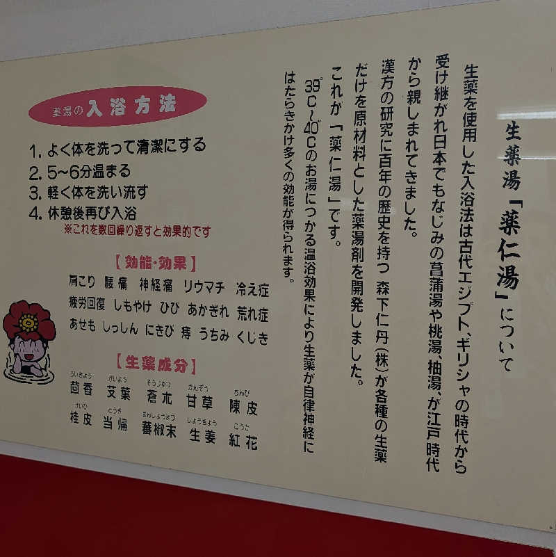 トモユキさんのにしめ湯っ娘ランドのサ活写真