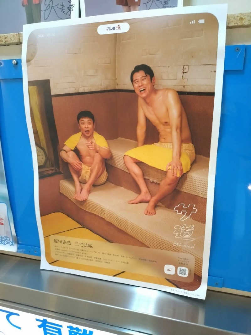 上仁之助さんの大垣サウナのサ活写真