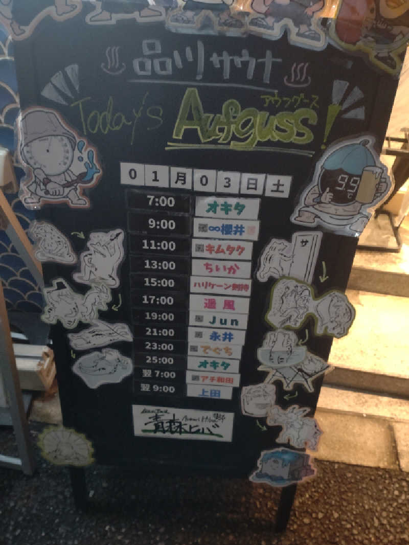 上仁之助さんの泊まれるサウナ屋さん 品川サウナのサ活写真