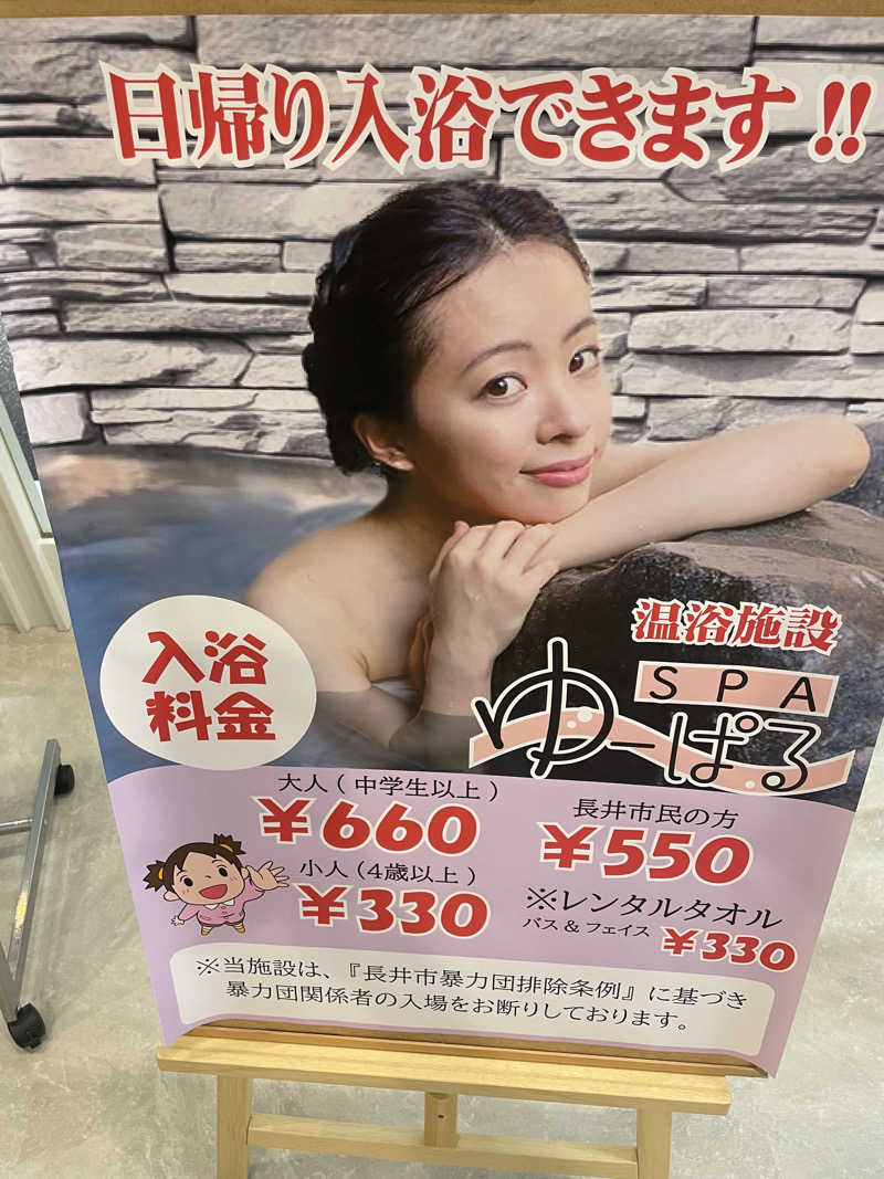 シロロスターマイン2号さんのSPA ゆーぱる(タスパークホテル長井)のサ活写真