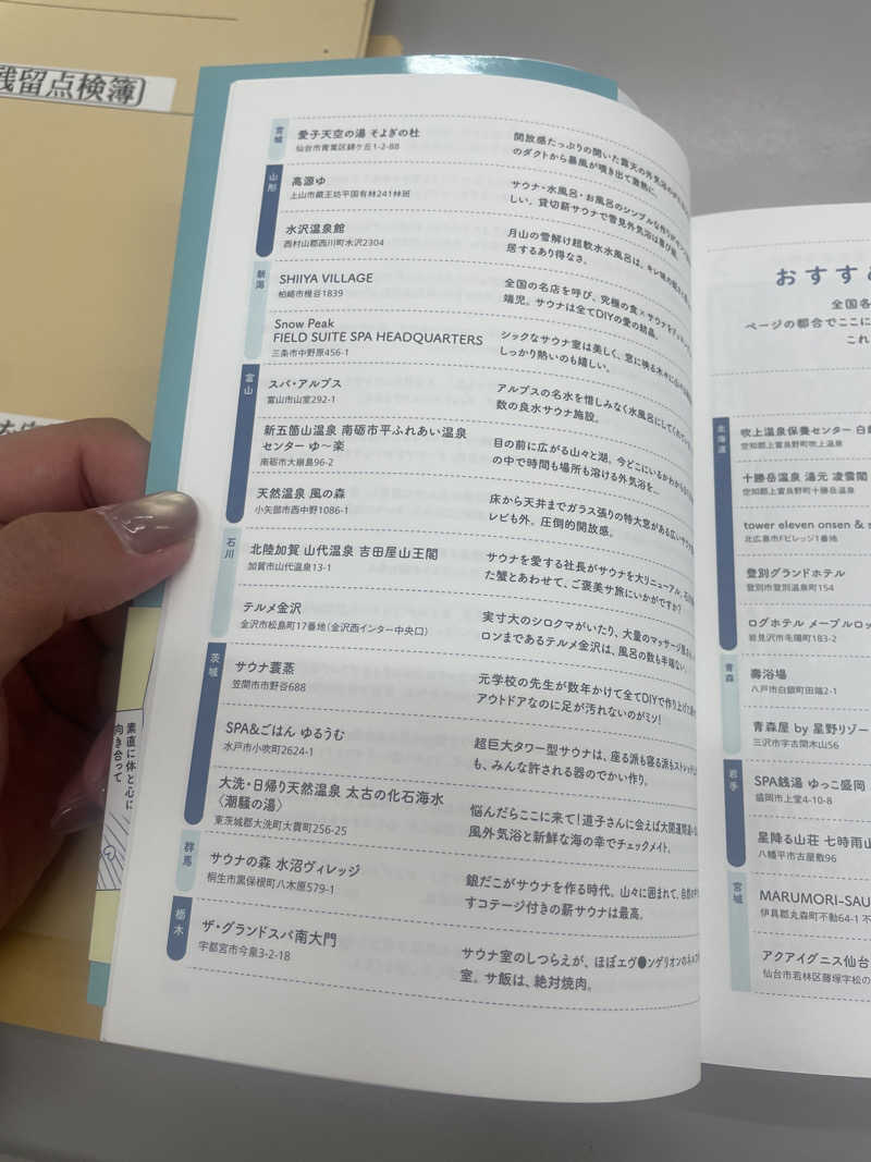 ミスターXさんの沼木温泉 辻ヶ花のサ活写真
