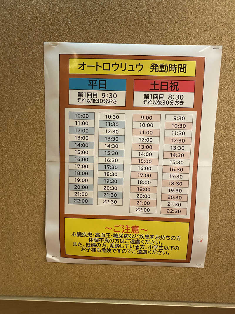 おすぎさんの湯乃市 鎌ヶ谷店のサ活写真