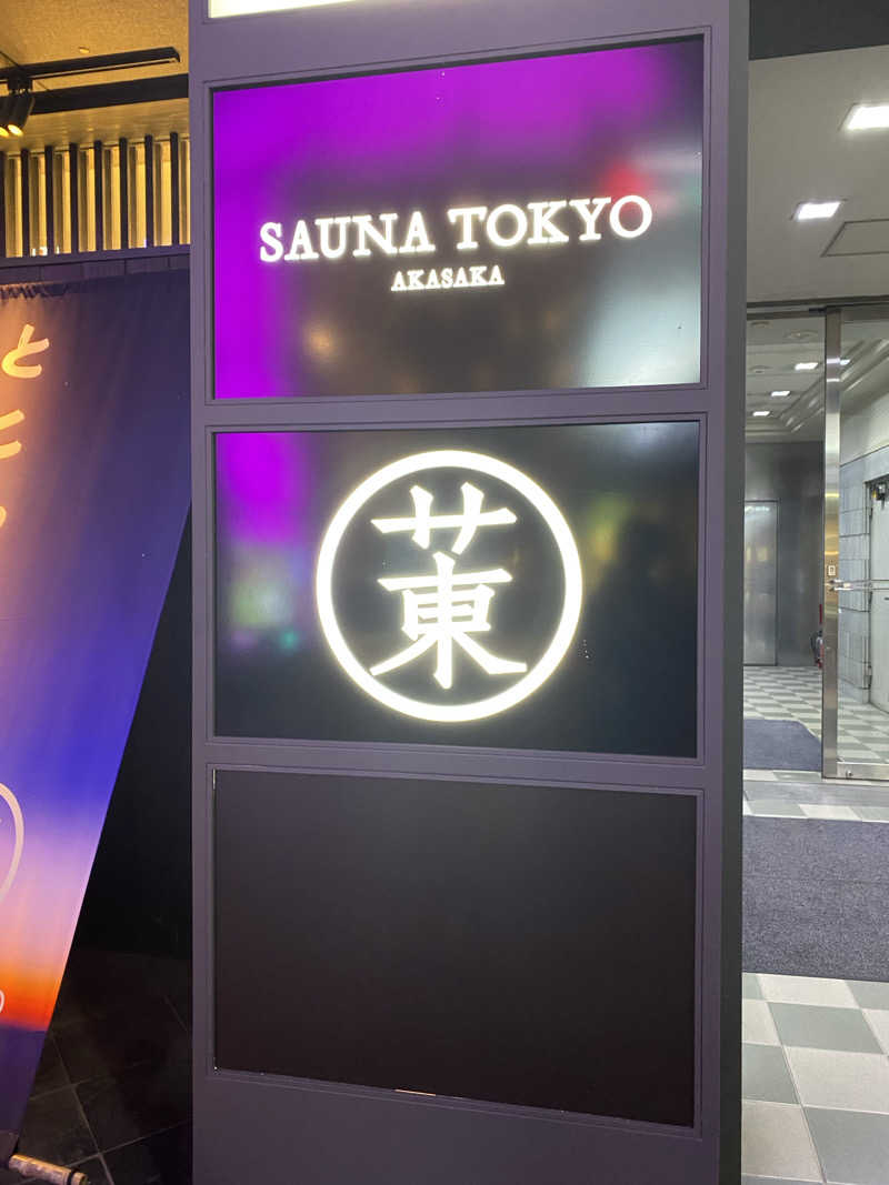 おすぎさんのサウナ東京 (Sauna Tokyo)のサ活写真