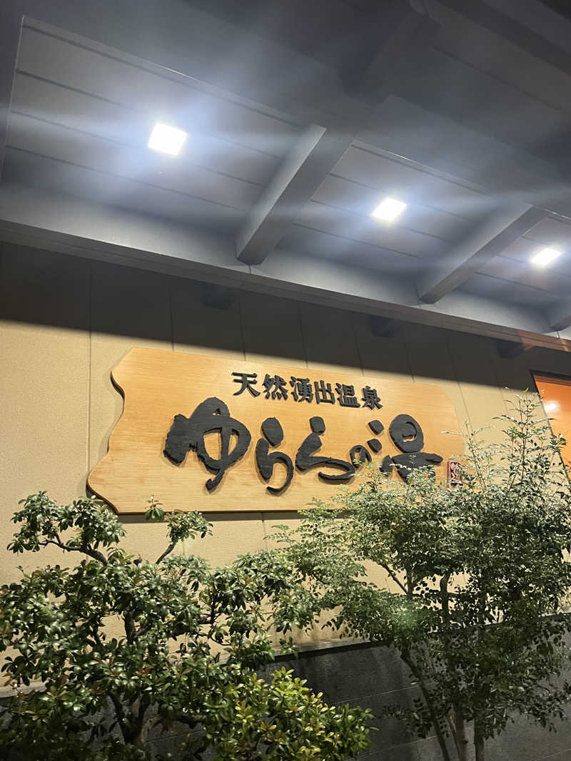 ちんぱんGさんのゆららの湯 奈良店のサ活写真