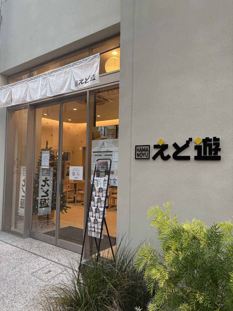 manmaruさんのHAMANOYUえど遊のサ活写真