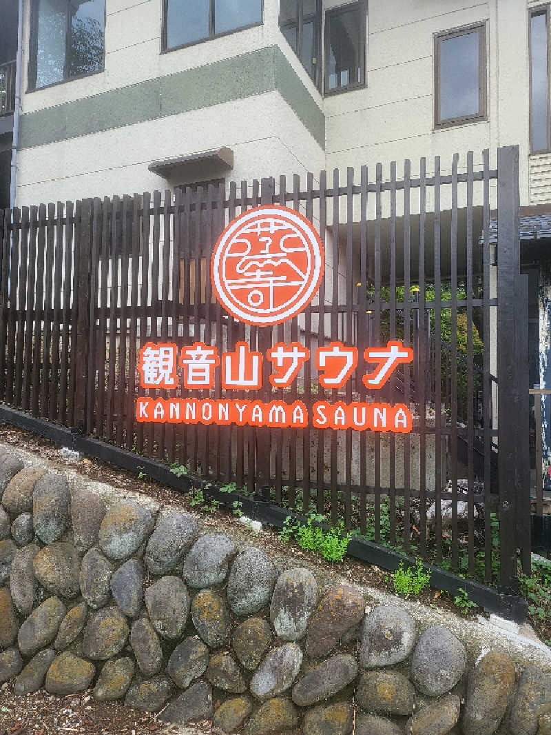 ヌンチャクさんの観音山サウナ蒸寺のサ活写真