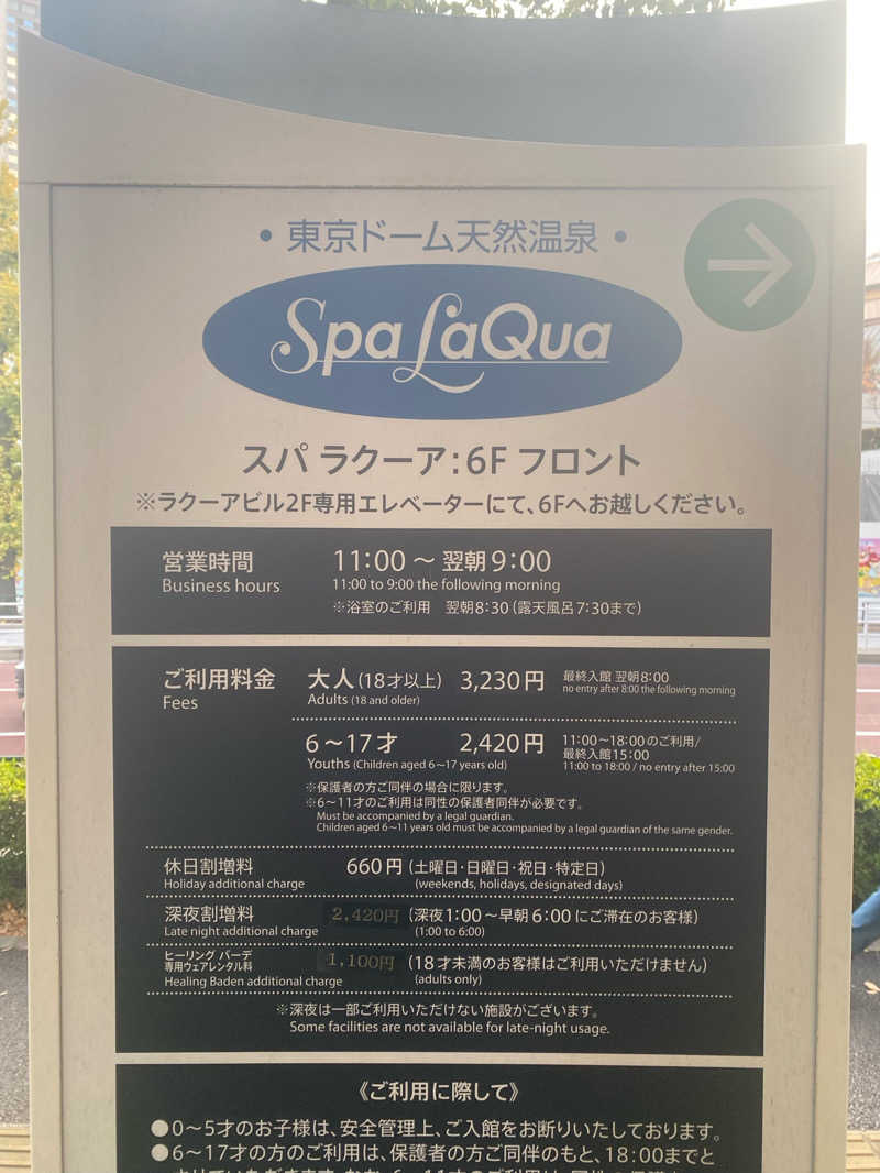 ズラタンさんの東京ドーム天然温泉 Spa LaQua(スパ ラクーア)のサ活写真