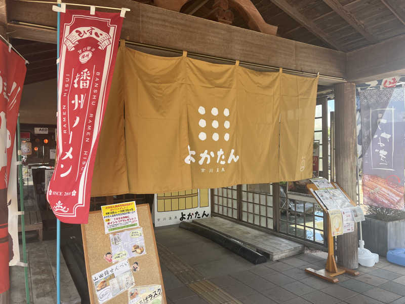 Shoichiさんの吉川温泉よかたんのサ活写真
