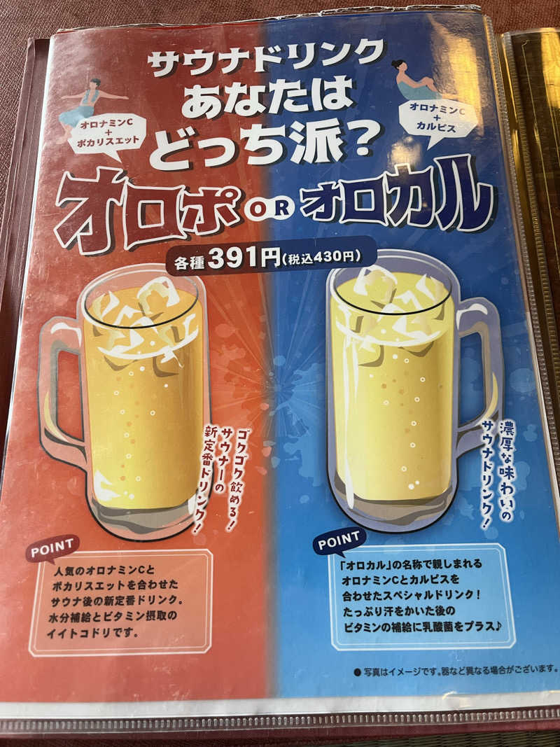 Shoichiさんの野天風呂 あかねの湯 姫路南店のサ活写真