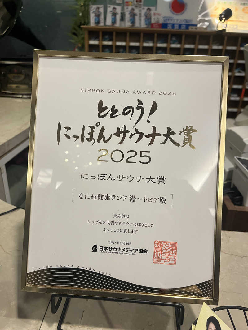 Shoichiさんのなにわ健康ランド 湯〜トピアのサ活写真