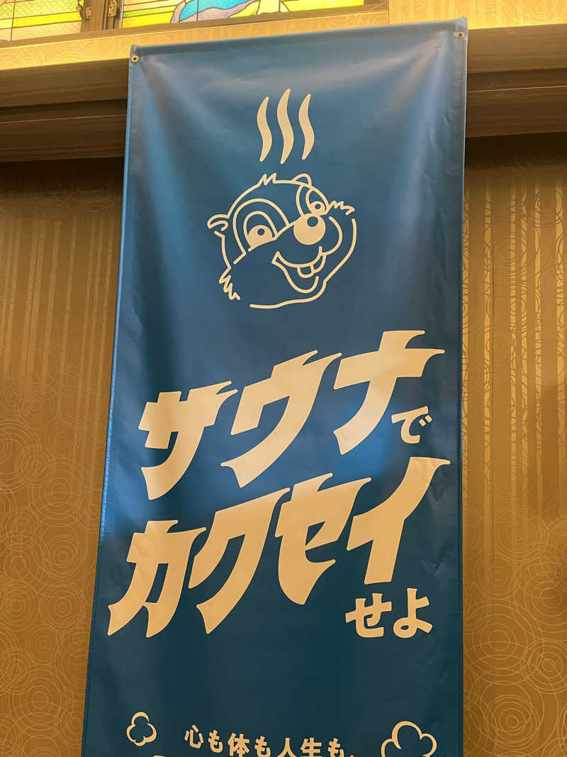 Shoichiさんのなにわ健康ランド 湯〜トピアのサ活写真