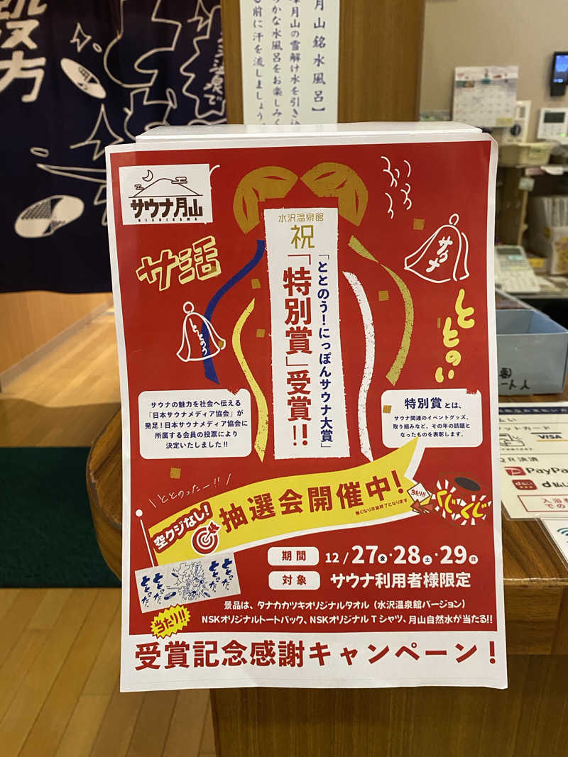 りこりさんの水沢温泉館のサ活写真