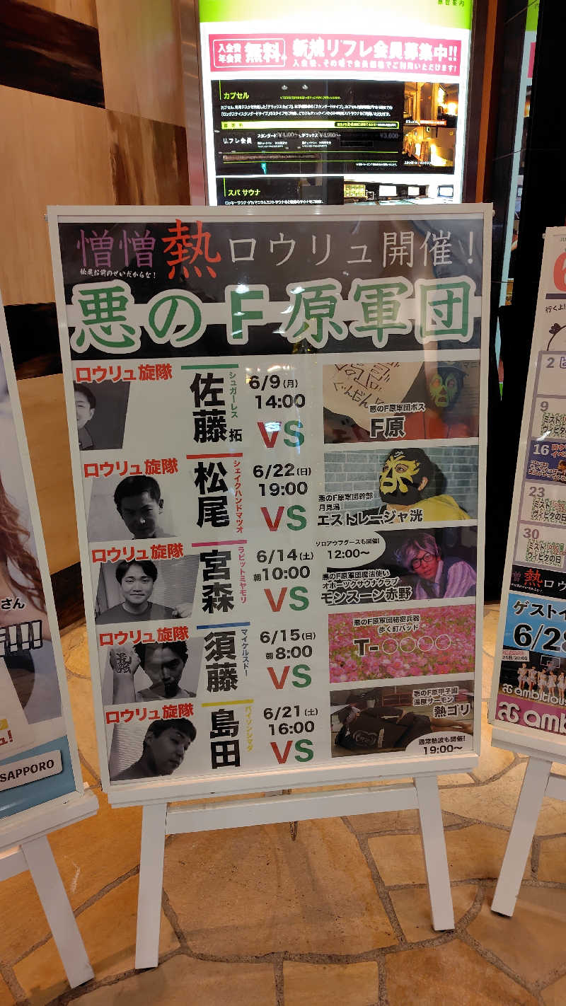 早朝にととのいたいさんのニコーリフレ SAPPOROのサ活写真