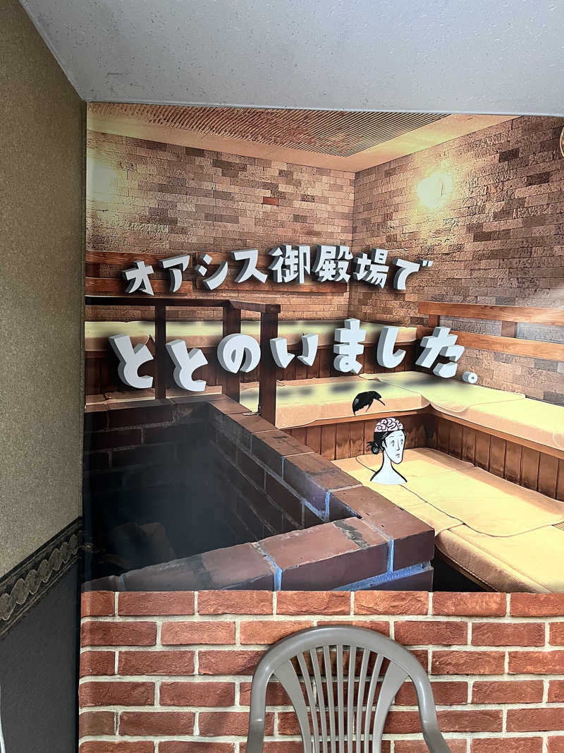 ゆーれんさんのスパリゾート オアシス御殿場のサ活写真