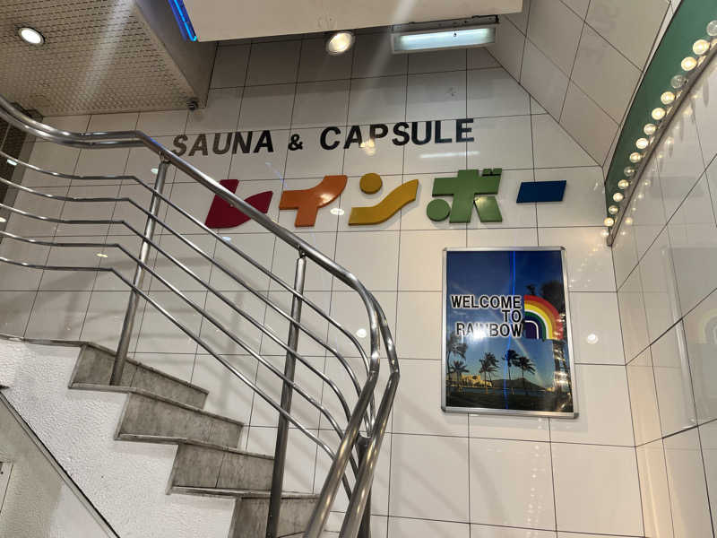 ゆーれんさんのサウナ&カプセルホテル レインボー新小岩店のサ活写真