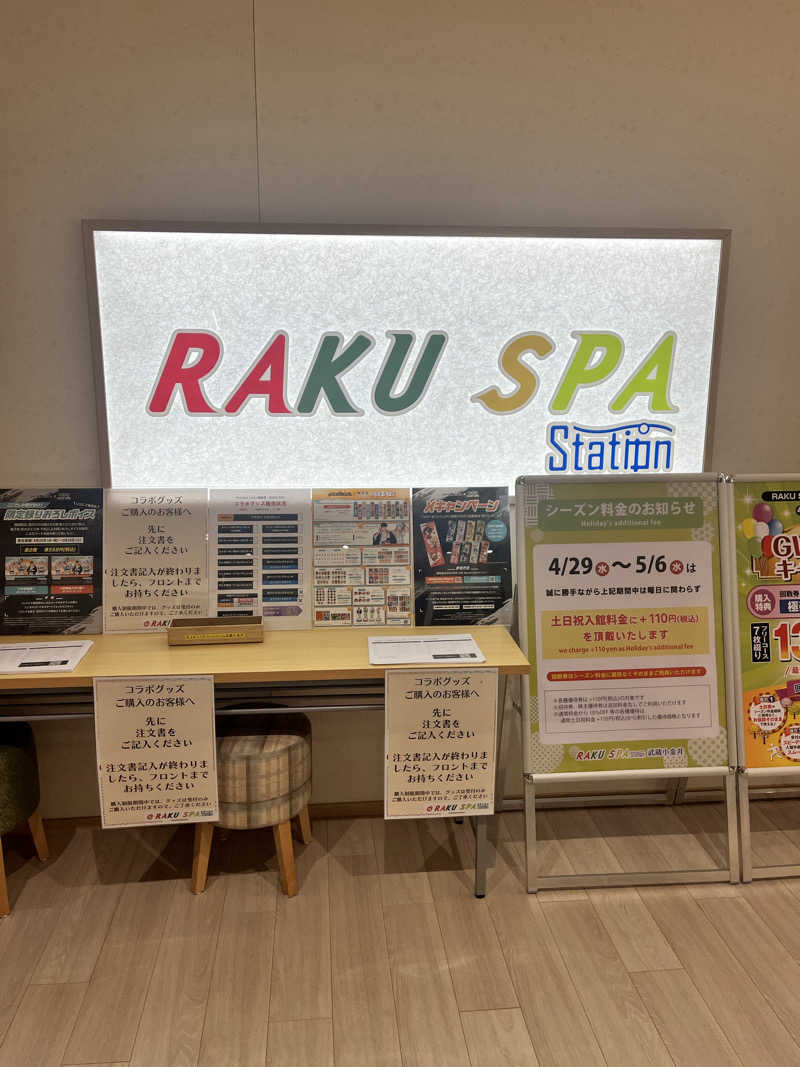 ゆーれんさんのRAKU SPA Station 武蔵小金井のサ活写真