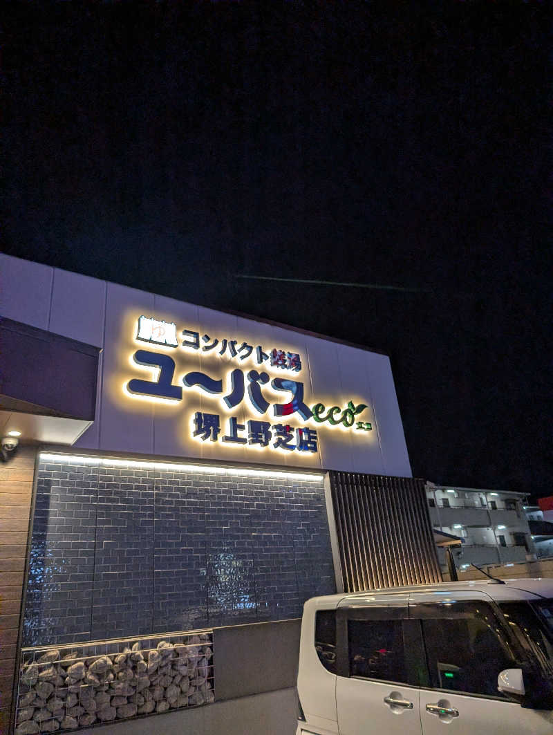 ちのさんのユーバスeco 堺上野芝店のサ活写真