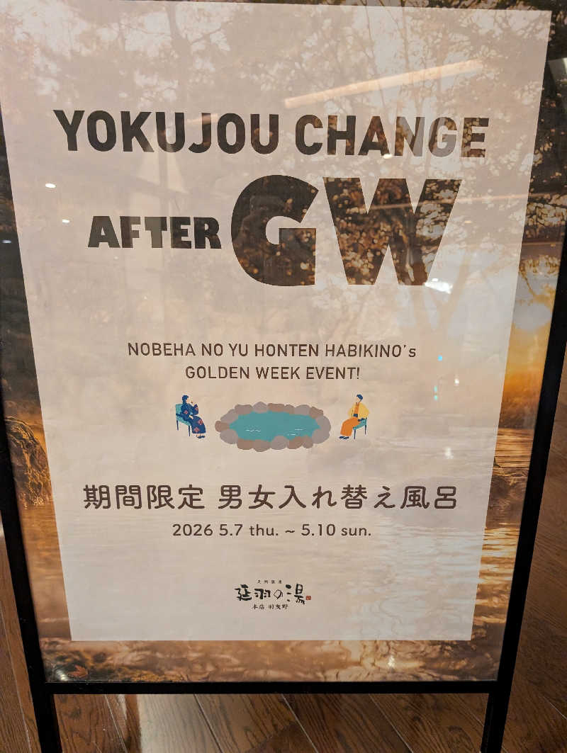 ちのさんの天然温泉 延羽の湯 本店 羽曳野のサ活写真