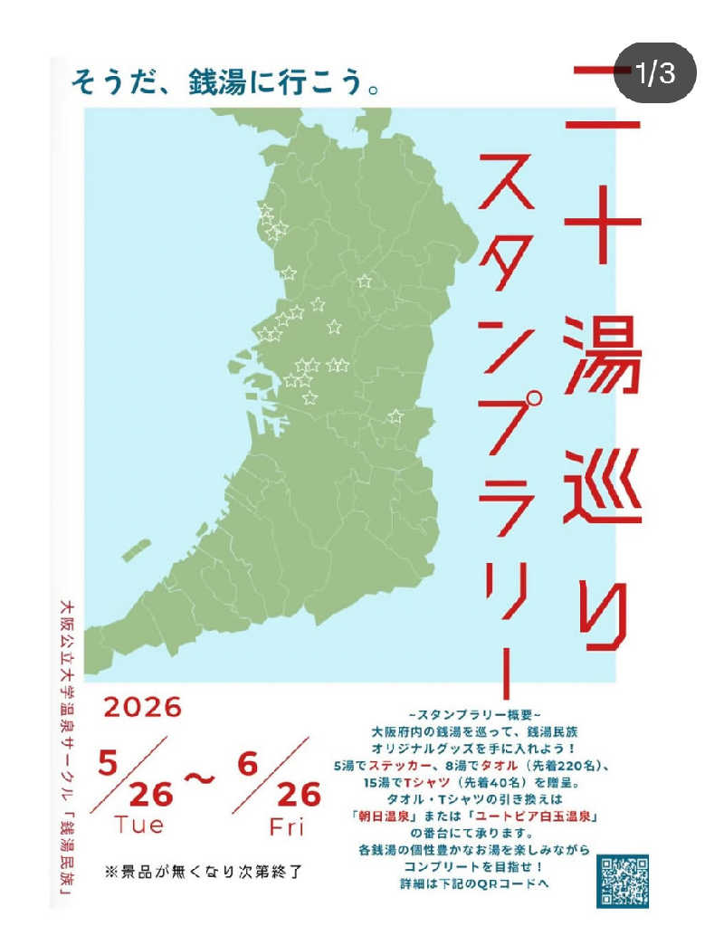 ちのさんの新柏原温泉のサ活写真